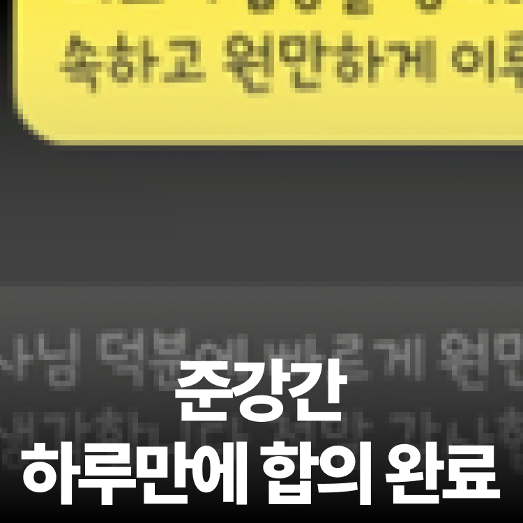 3천만원 받은 피해자 - 고소전합의