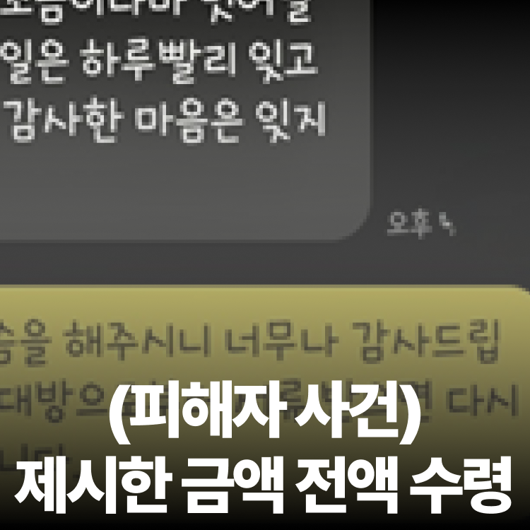 아청법 제작혐의 방어 - 고소전합의